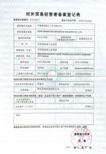 對(duì)外貿(mào)易經(jīng)營(yíng)者備案登記表